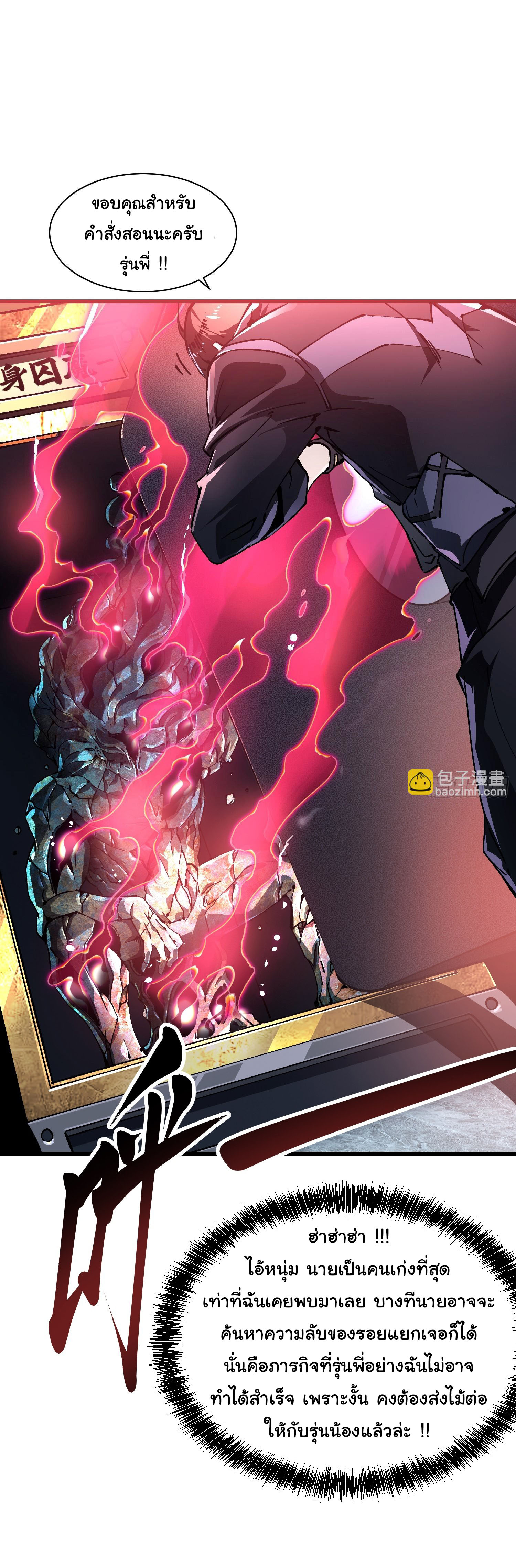 ขอให้ข้าเป็นราชาเเห่งเหล่ามอนเตอร์ ( starting from awakening the king of monsters ) ตอนที่ 20 หน้า 6