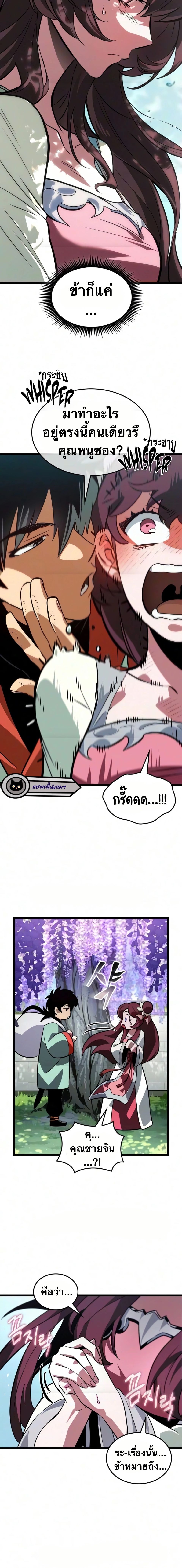 จอมยุทธ์อัจฉริยะผู้จำได้ทุกสรรพสิ่ง(The Martial Genius Who Remembers Everything) ตอนที่ 12 หน้า 20