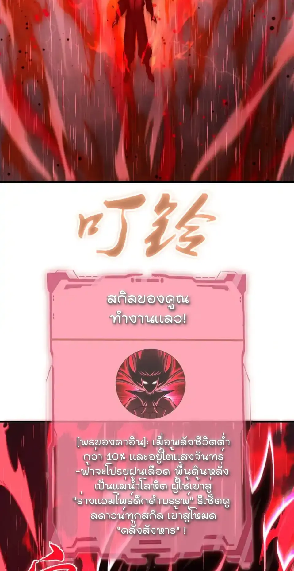 ราชาแห่งแวมไพร์ กับความฮาเร็ม ตอนที่ 85 หน้า 23