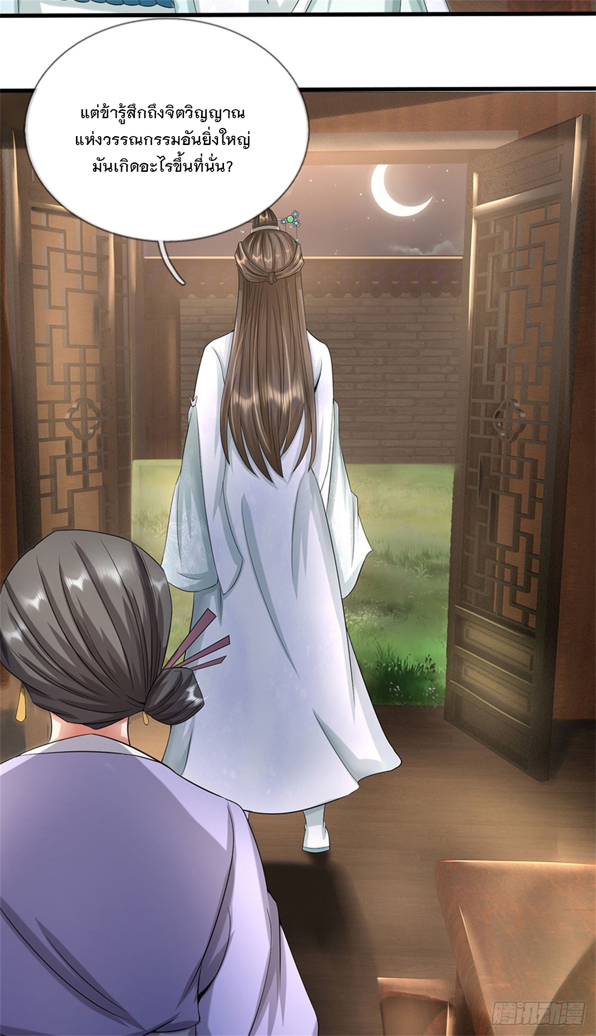 ข้าถูกเลี้ยงดูโดยหญิงสาวปีศาจ ตอนที่ 40 หน้า 25