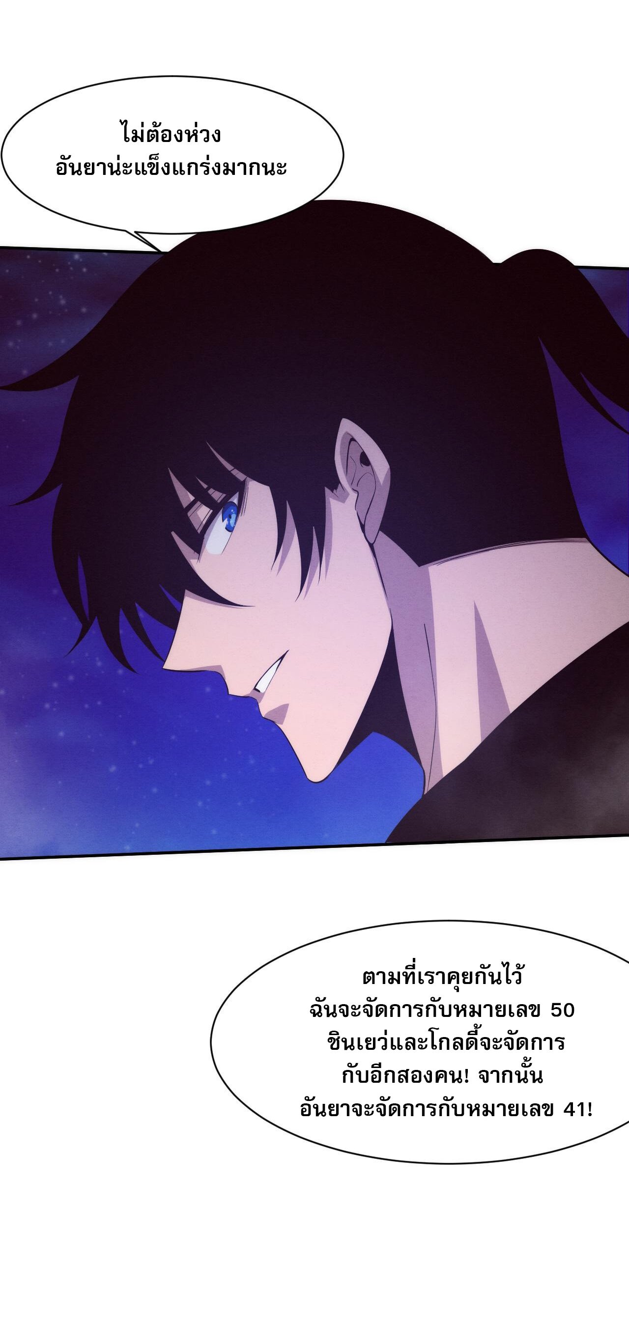 The Frenzy Of Evolution ตอนที่ 94 หน้า 20