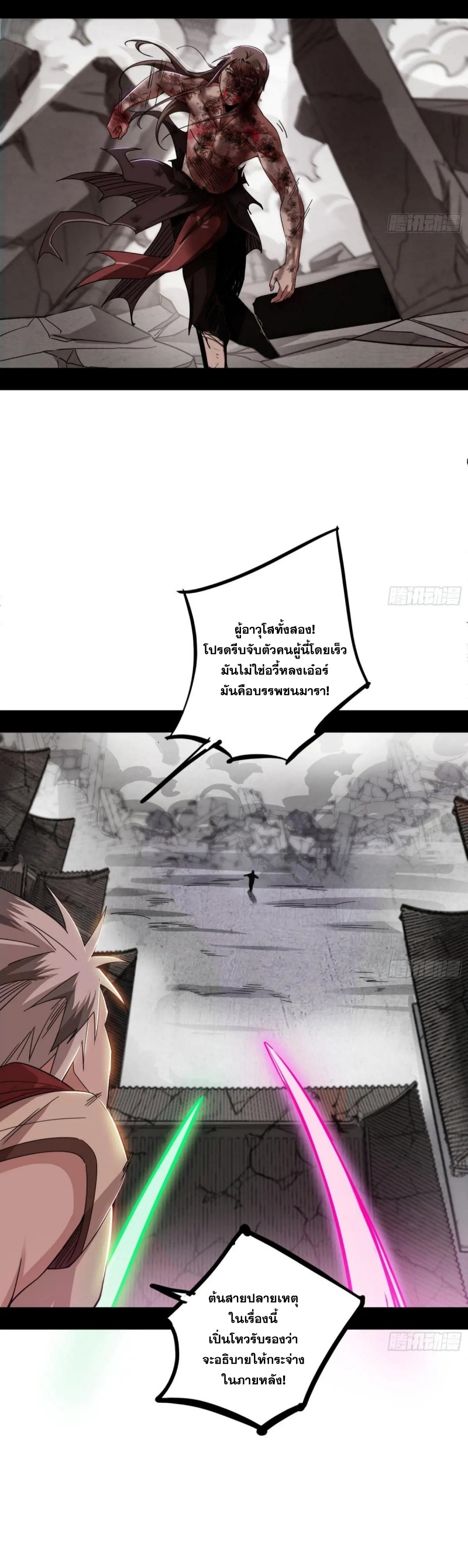 I'm an Evil God ข้าคือจักรพรรดิปีศาจ ตอนที่ 483 หน้า 11