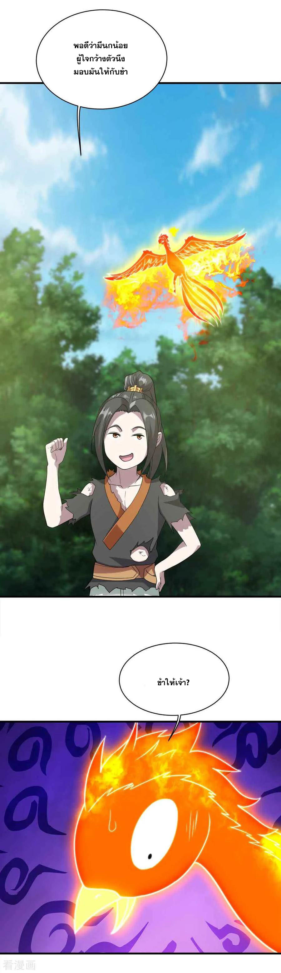 เทพอสูรสยบฟ้า ตอนที่ 51 หน้า 15