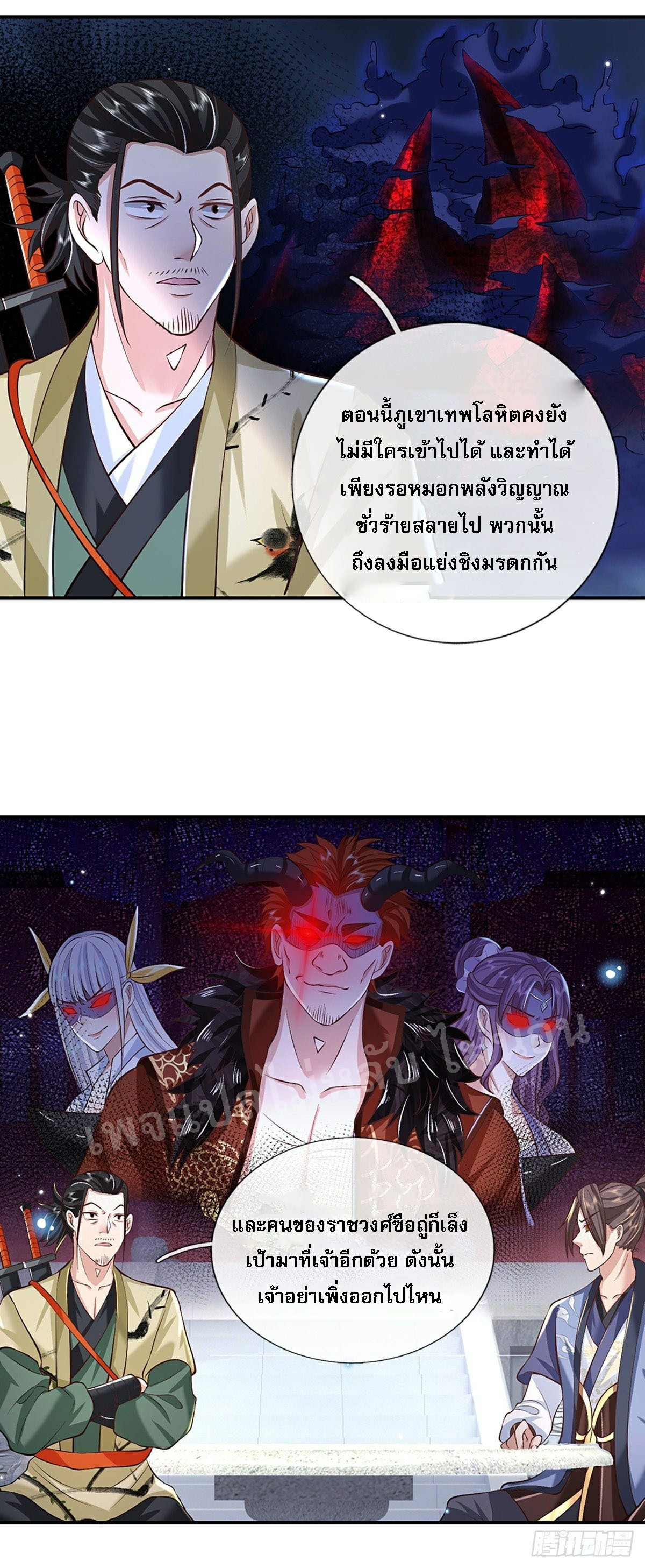 ราชันย์เทพยุทธ์มังกรผงาดฟ้า ตอนที่ 81 หน้า 4