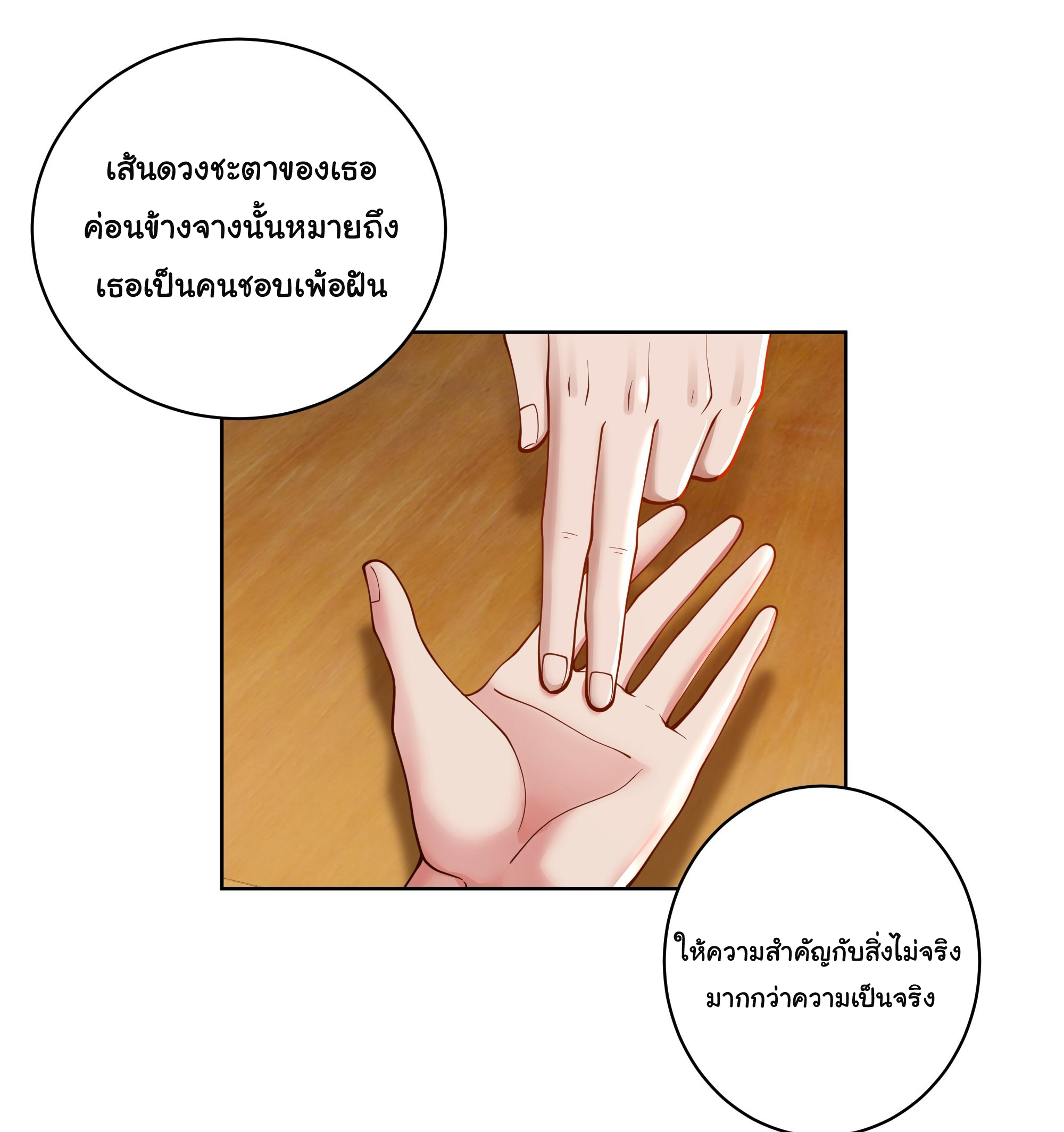 ผมไม่ได้อยากกลับมาเกิดใหม่เลยจริงๆ ตอนที่ 5 หน้า 25