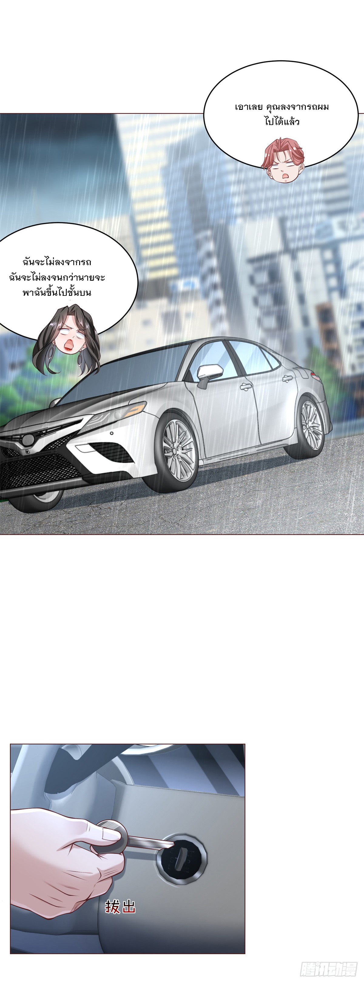 ฉันมีระบบเรียกรถในตำนานสุดเทพ ตอนที่ 10 หน้า 18