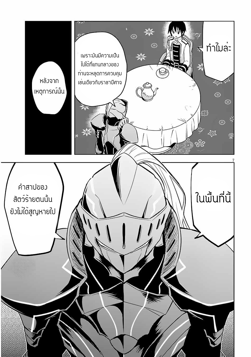 ผมจะกลืนกินหินเวทย์และกลายเป็นผู้ที่แข็งแกร่งที่สุด ตอนที่ 41 หน้า 7