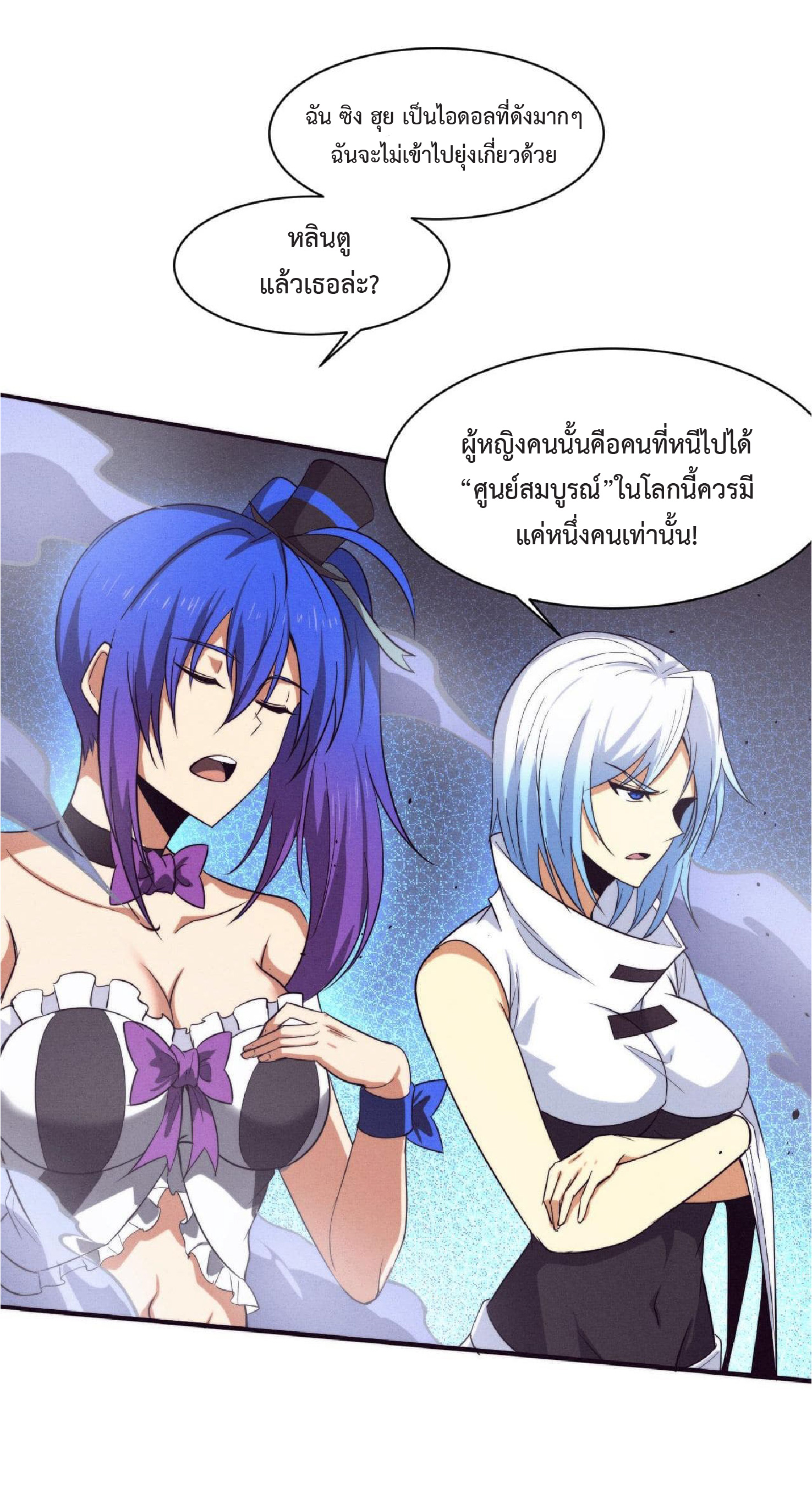 the frenzy of evolution การวิวัฒนาการที่บ้าคลั่ง ตอนที่ 132 หน้า 20