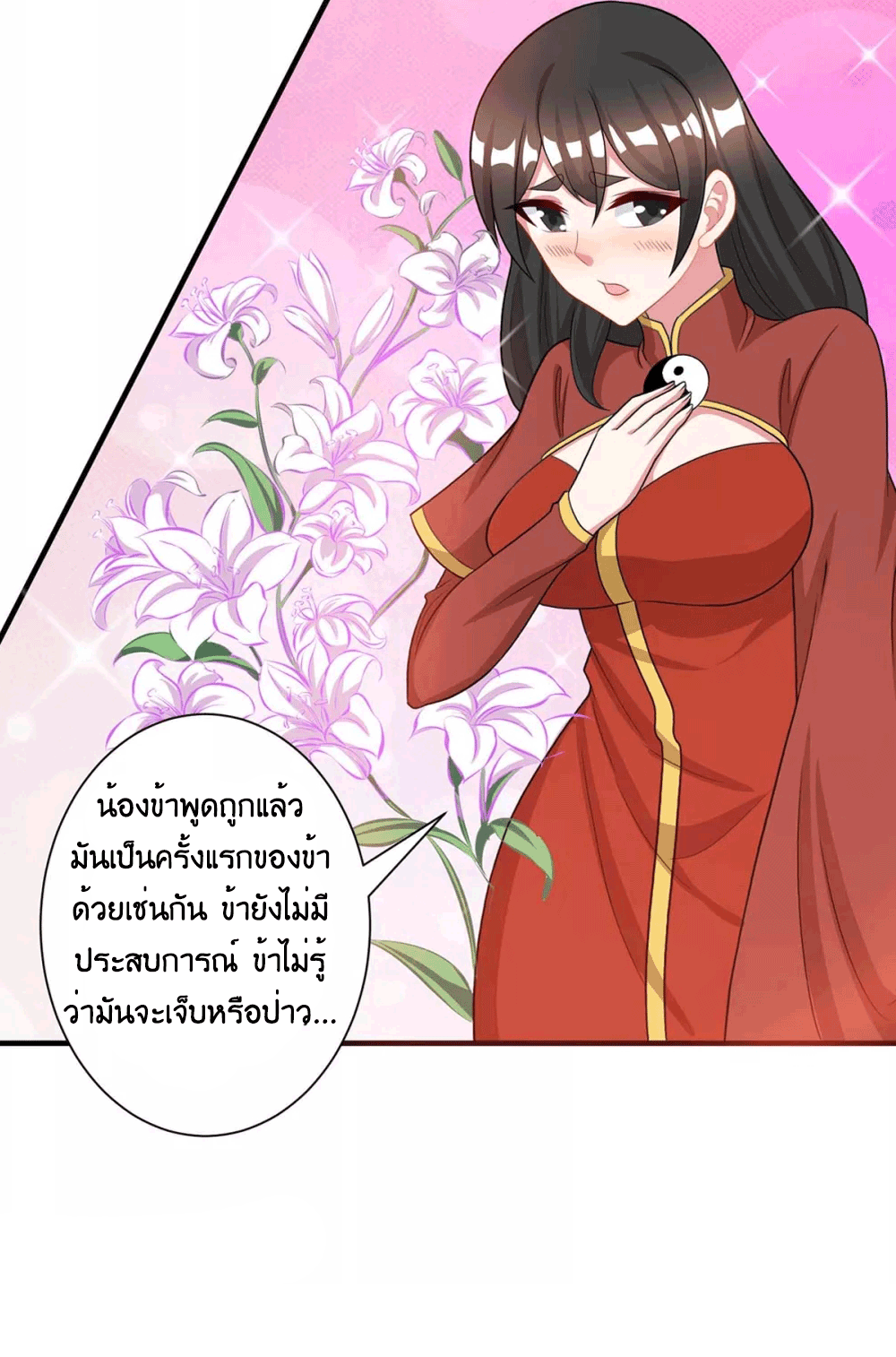 One Step Toward Freedom ตอนที่ 219 หน้า 16