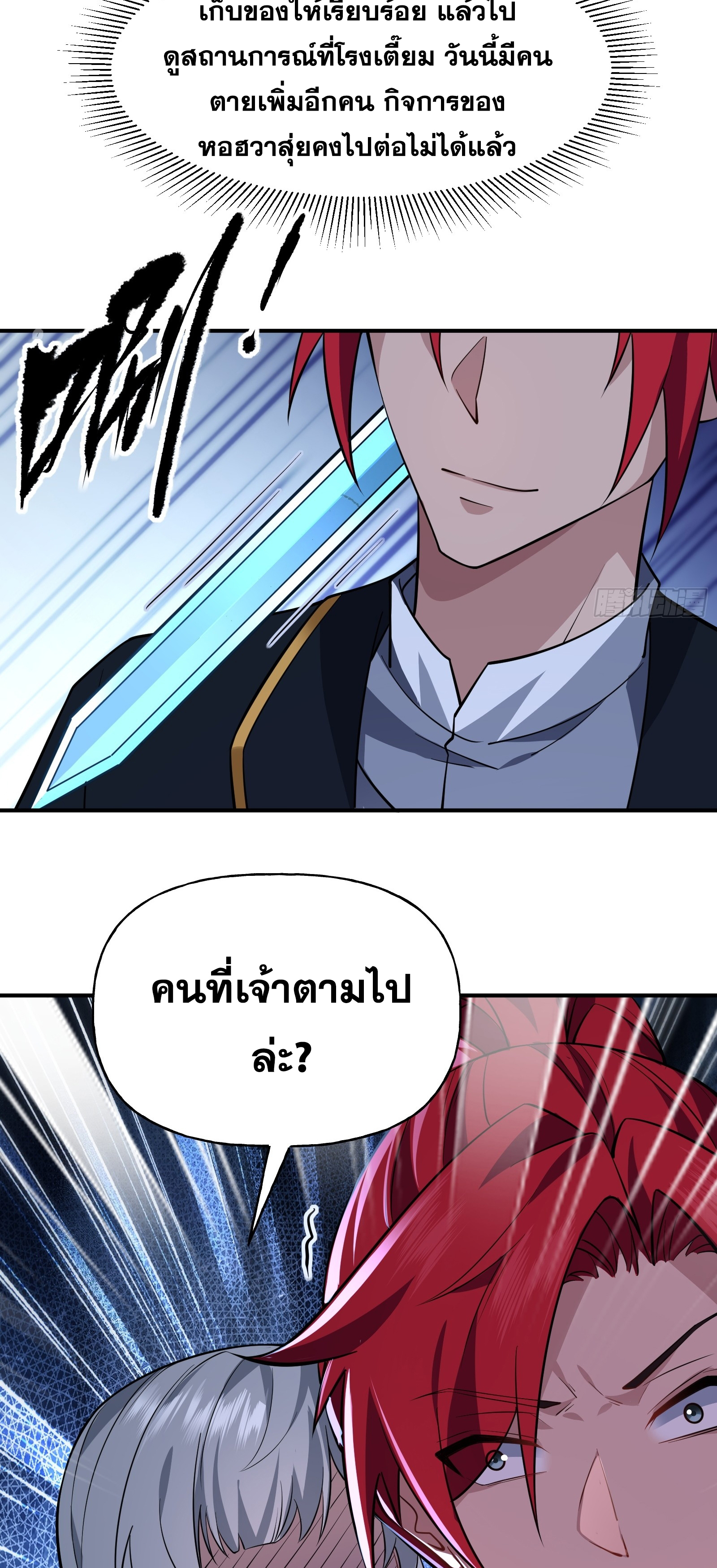 ข้ามโลกมาเป็นNPC ตอนที่ 9 หน้า 45