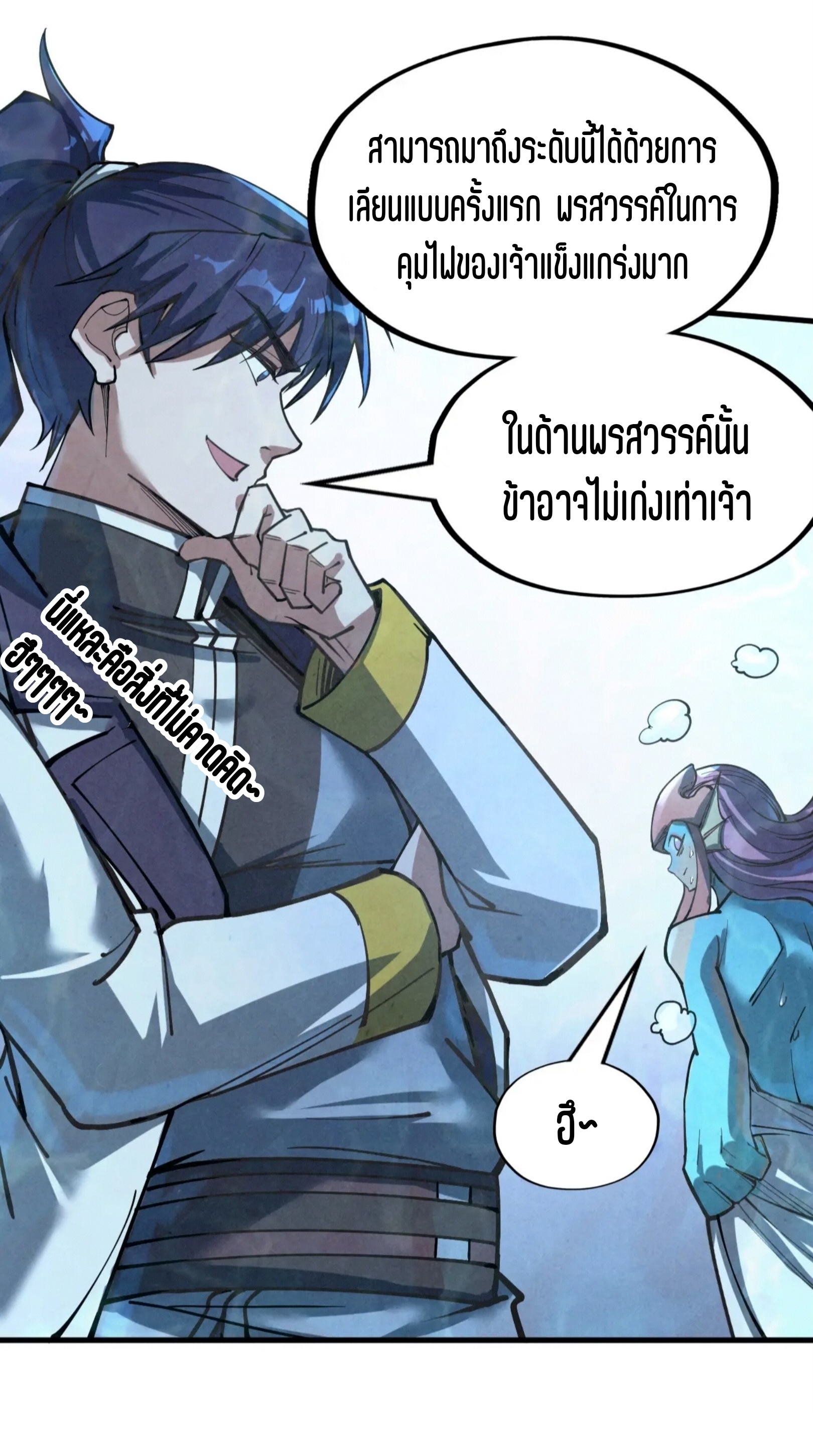 มหาเทพนิรันดร์กาล ตอนที่ 91 หน้า 27