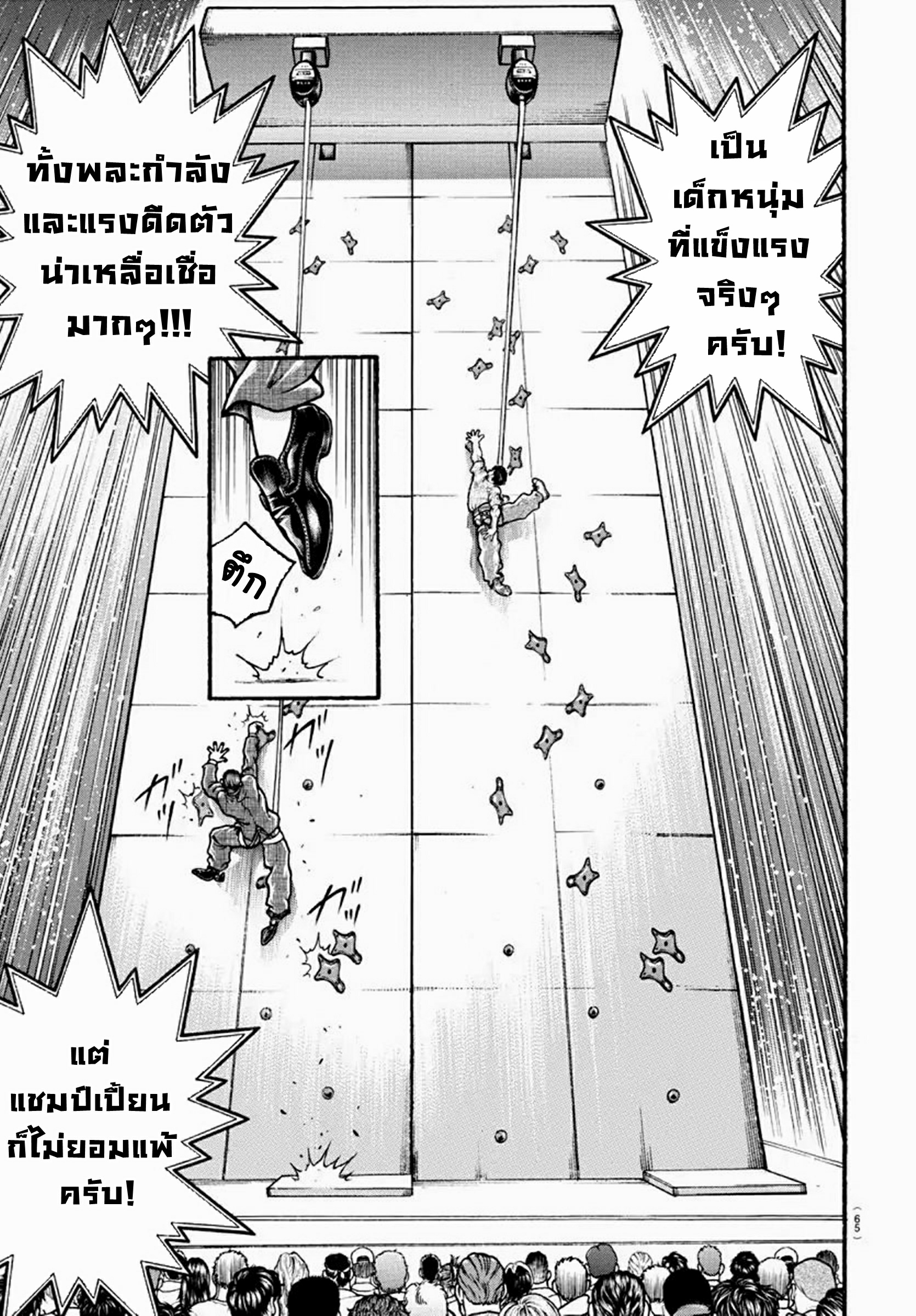 Baki Part 5 ตอนที่ 3 หน้า 15