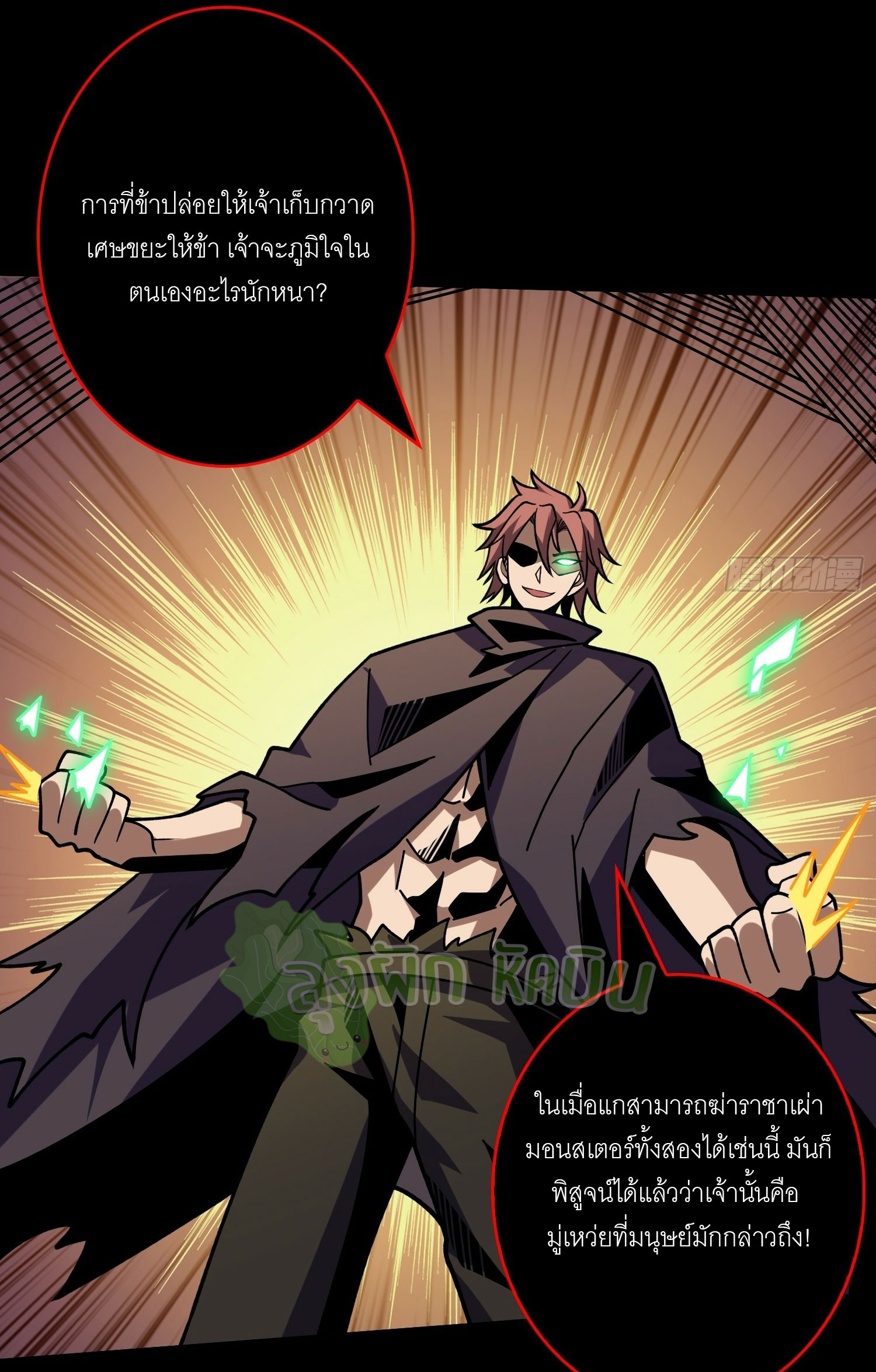 (ชนจีน) IT STARTS WITH A KINGPIN ACCOUNT - จุติจอมราชัน ตอนที่ 429 หน้า 4