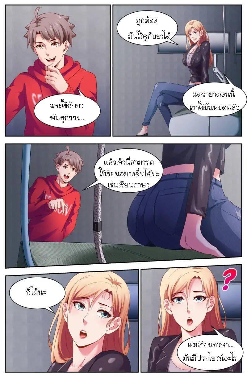 I Have a Mansion in the Post-apocalyptic World ตอนที่ 99 หน้า 10