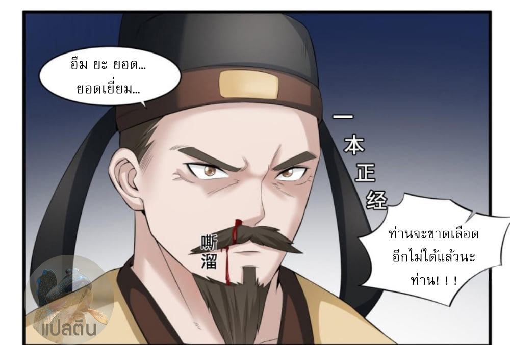 การเกิดใหม่ของราชวงศ์ถัง ตอนที่ 4 หน้า 11