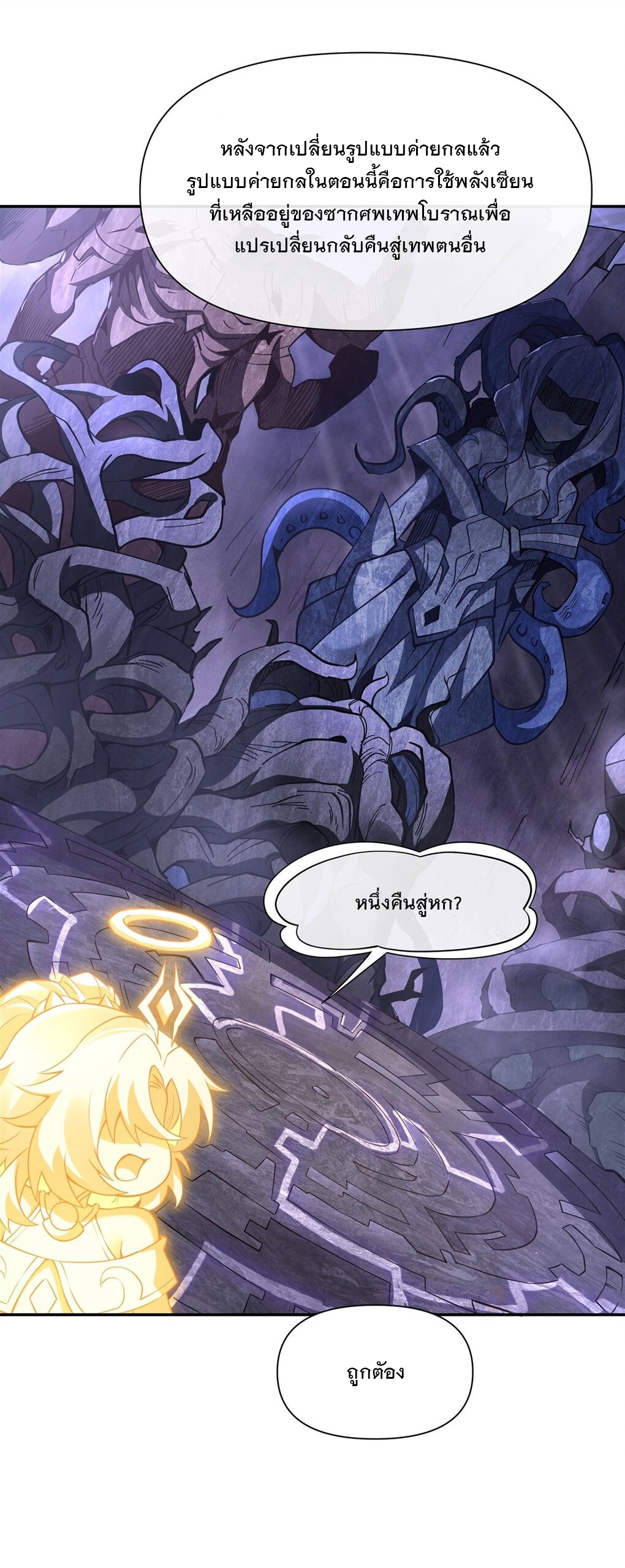 ศิษย์ของข้าล้วนมีอนาคตที่ยิ่งใหญ่ (ชนจีน) ตอนที่ 139 หน้า 12