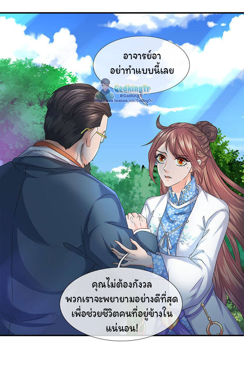 ราชาเทพนิรันดร์ (Eternal god king) ตอนที่ 121 หน้า 14