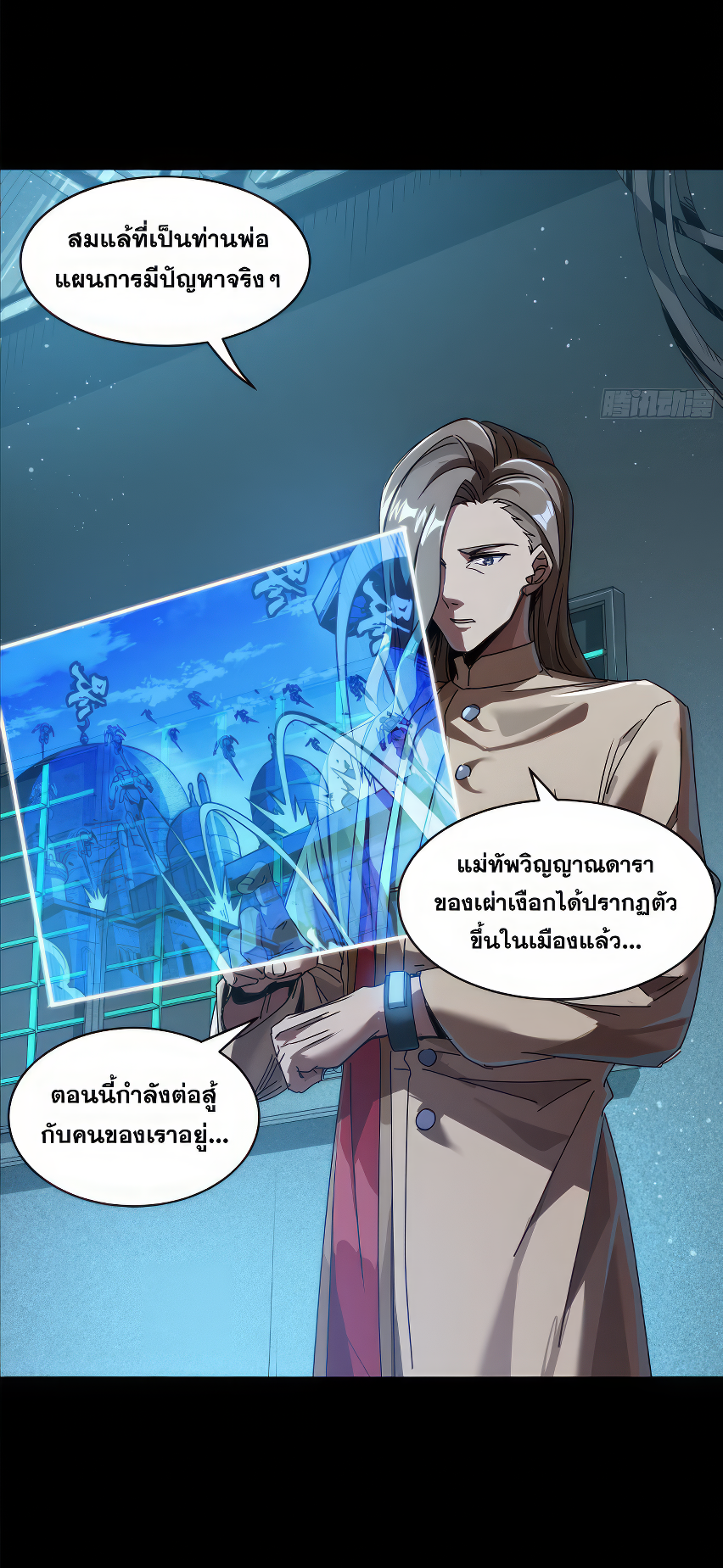 Legend of Star Genera ชนจีน ตอนที่ 167 หน้า 80