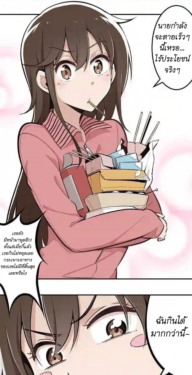 We Are In Love! ตอนที่ 12 หน้า 3