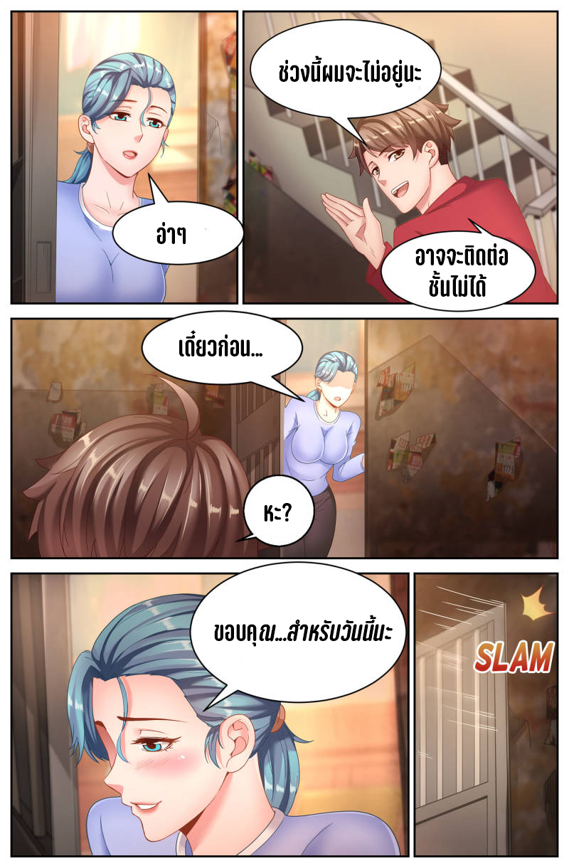 เจียงเฉิน ตอนที่ 37 หน้า 4