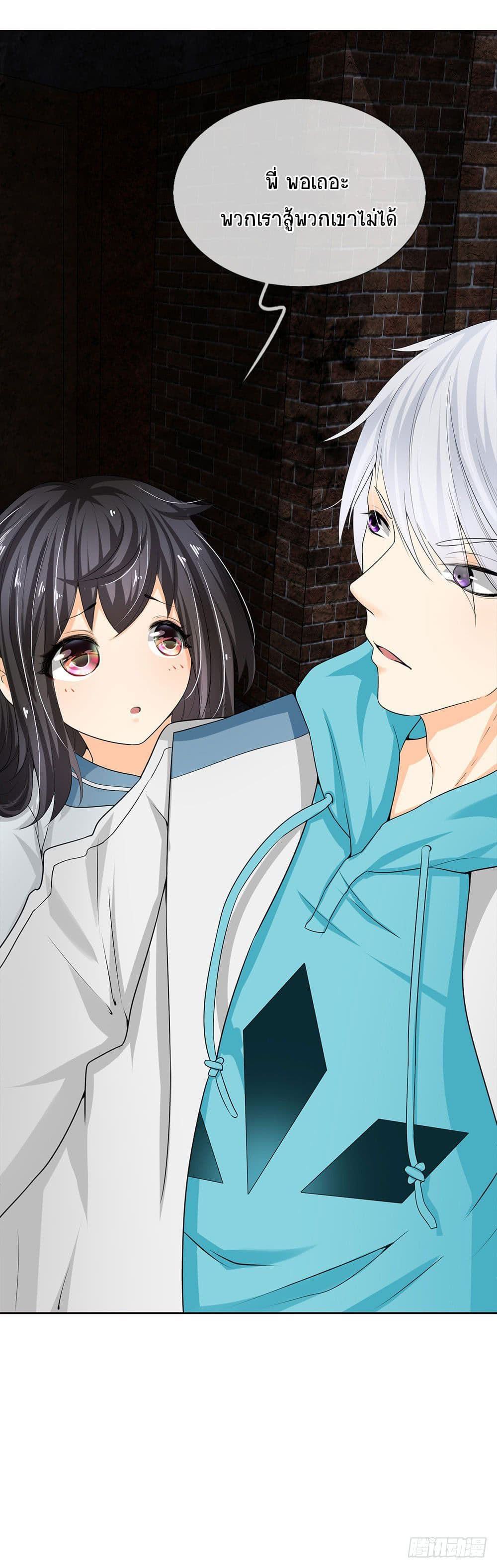 นครเซียนแห่งผู้ต่อต้านสวรรค์ ตอนที่ 3 หน้า 12