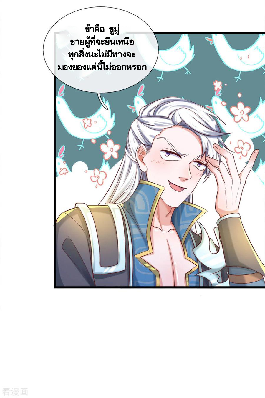 Shura Sword Sovereign ตอนที่ 177 หน้า 13