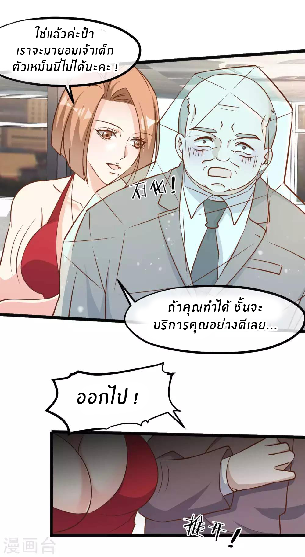 God Fisherman ตอนที่ 102 หน้า 19