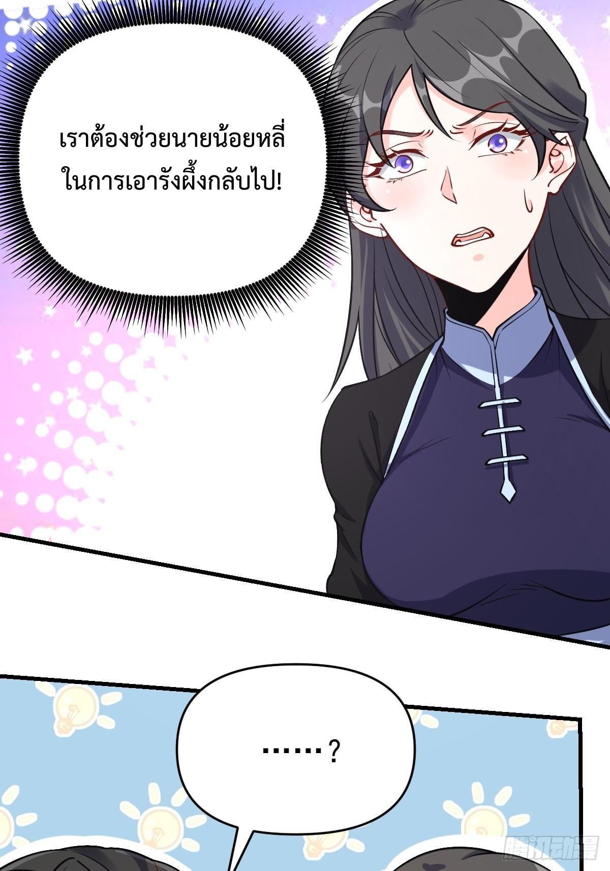 กลายเป็นว่าข้าคือจอมยุทธ์ผู้ยิ่งใหญ่ ตอนที่ 124 หน้า 3