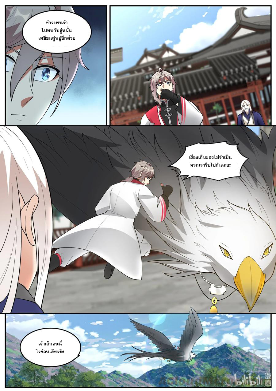 เทพสายฟ้า ราชาสงคราม ตอนที่ 231 หน้า 10