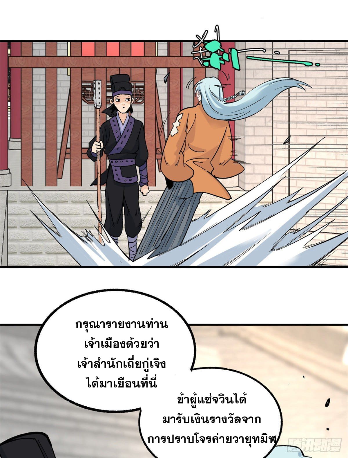 นิกายที่แข็งแกร่งที่สุด (ทันจีน) ตอนที่ 29 หน้า 10