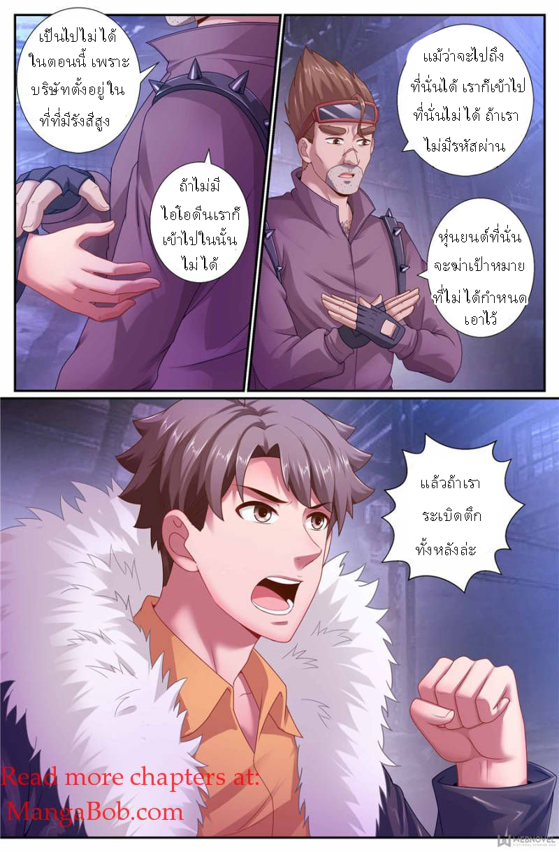 เจียงเฉิน ตอนที่ 140 หน้า 4