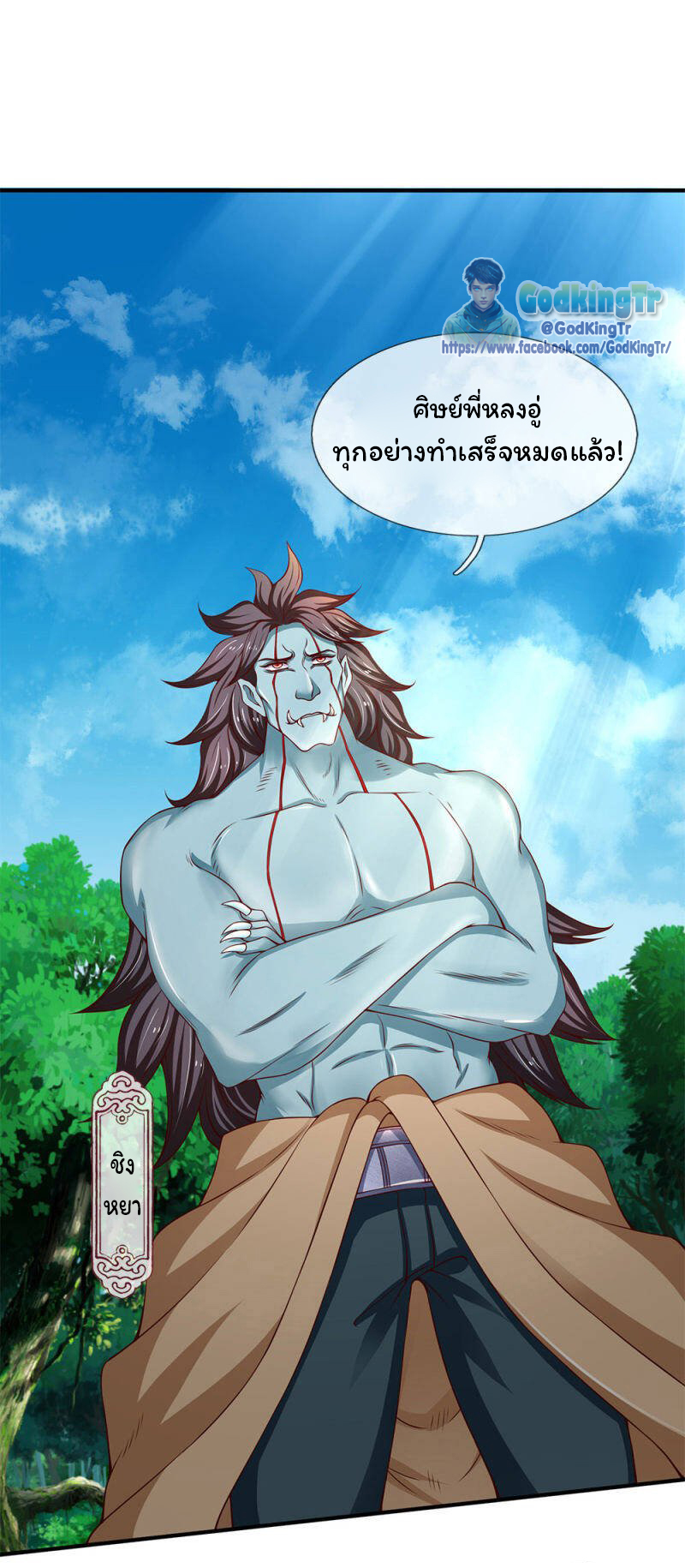 ราชาเทพนิรันดร์ (Eternal god king) ตอนที่ 205 หน้า 25