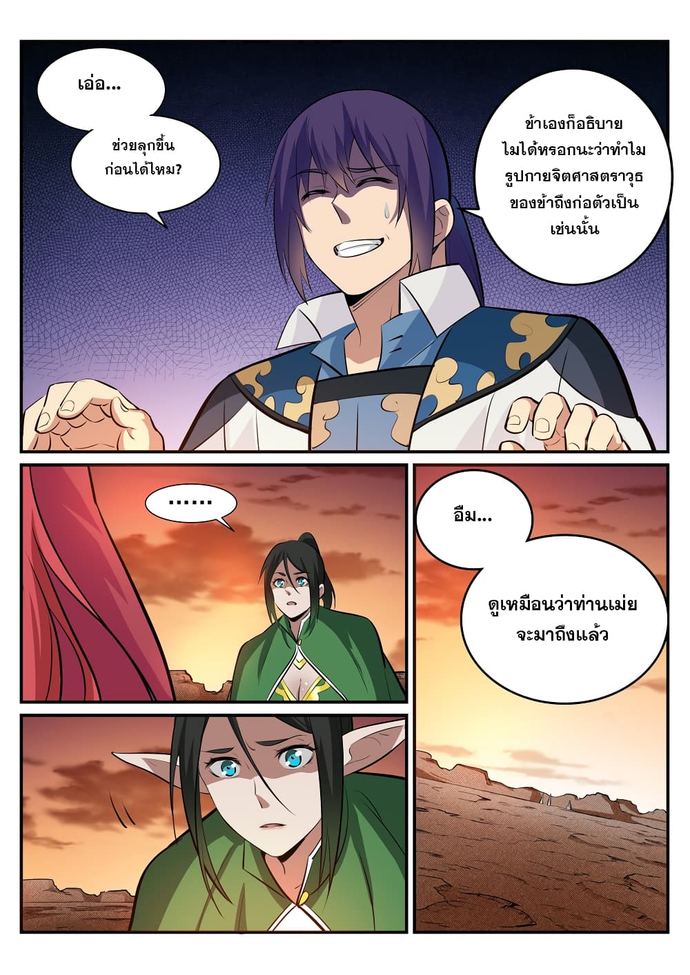 Apotheosis – การยกระดับสู่สถานะของพระเจ้า ตอนที่ 230 หน้า 2