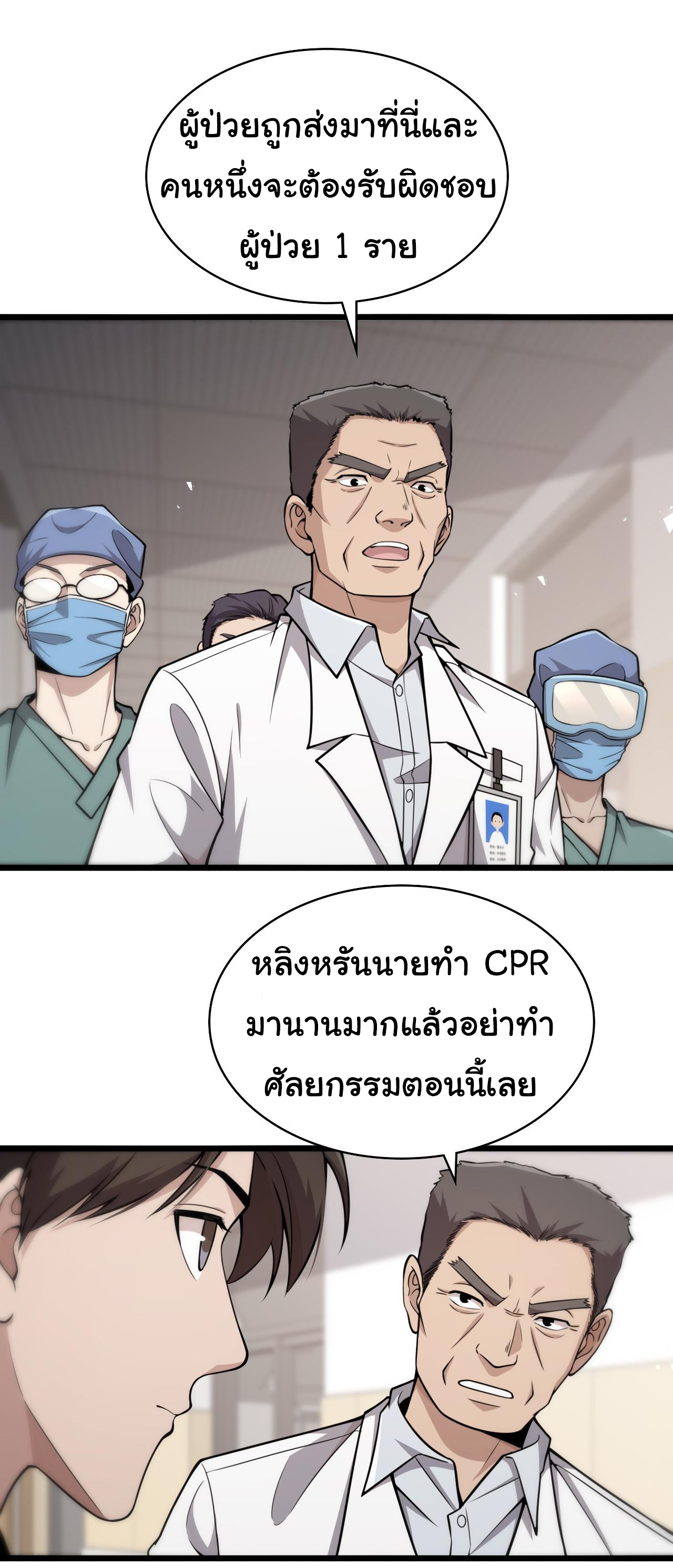 สุดยอดระบบของหมอหลิงหรัน ตอนที่ 142 หน้า 11