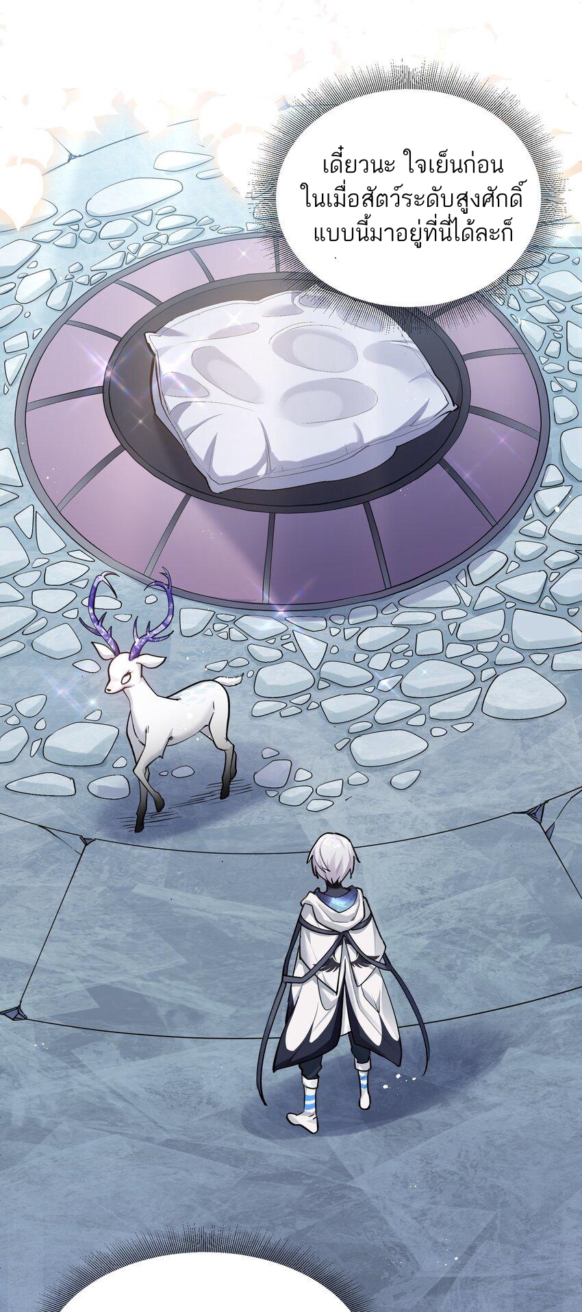 ใครๆต่างเรียกฉันว่าราชันแห่งจันทรา ตอนที่ 2 หน้า 46
