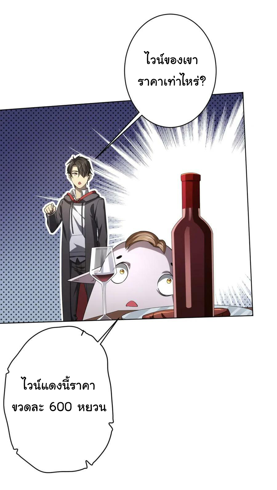 Start with trillions of coins ตอนที่ 24 หน้า 45