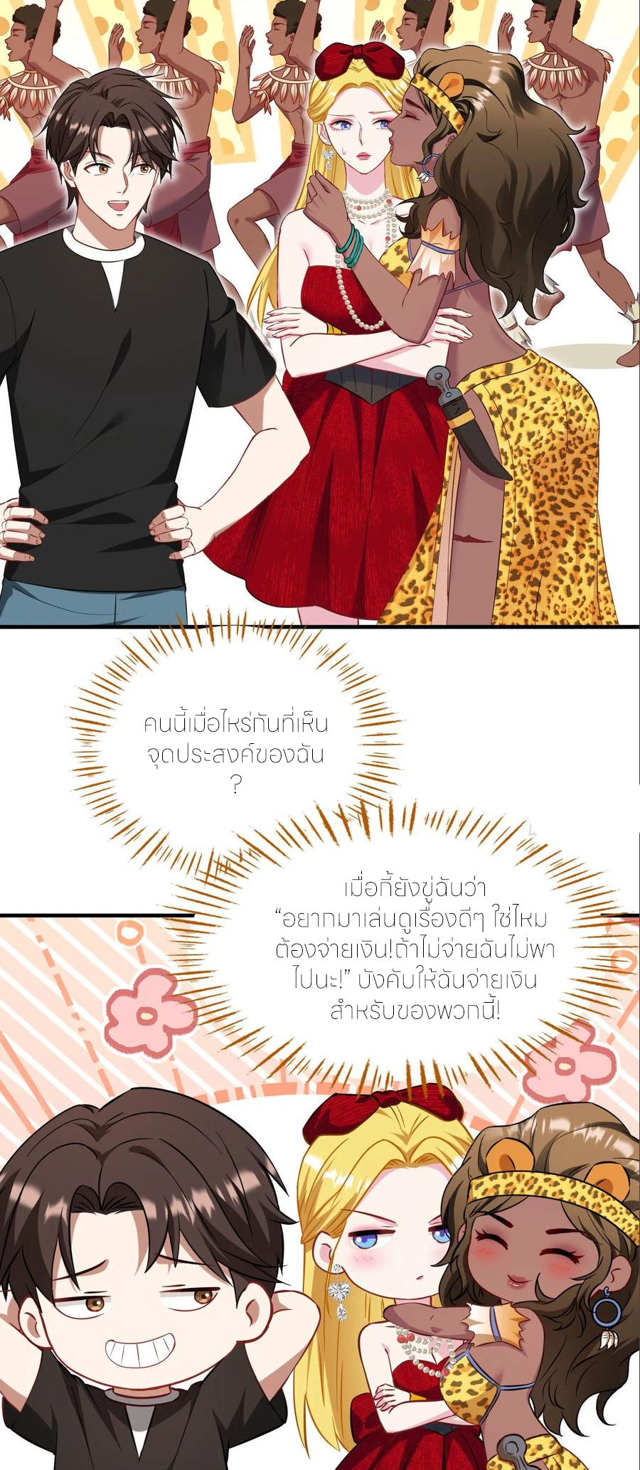 ผมไปเกาะสาวสวยกิน, แต่ตอนนี้ฉันเป็นคนร่ำรวยแล้ว~ ตอนที่ 192 หน้า 8