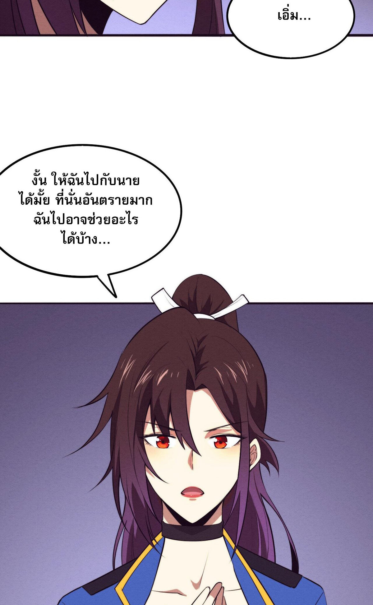 The Frenzy Of Evolution ตอนที่ 44 หน้า 28