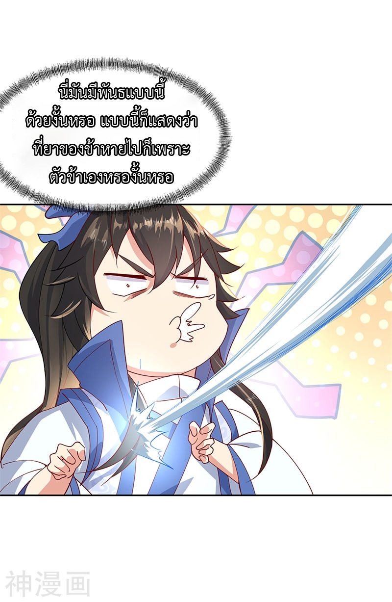 peerless battle spirit ตอนที่ 130 หน้า 7