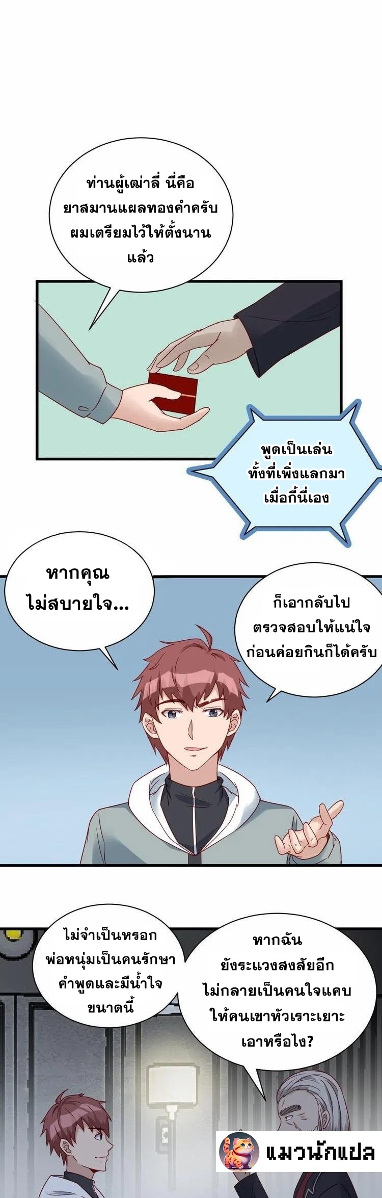 Strongest Cultivation System ตอนที่ 9 หน้า 8