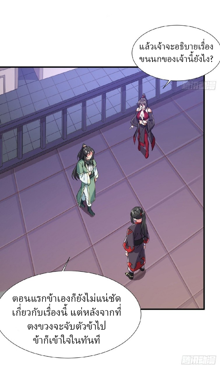 ฮาเร็มพระเอกเทพค้อนสายฟ้า ตอนที่ 26 หน้า 10