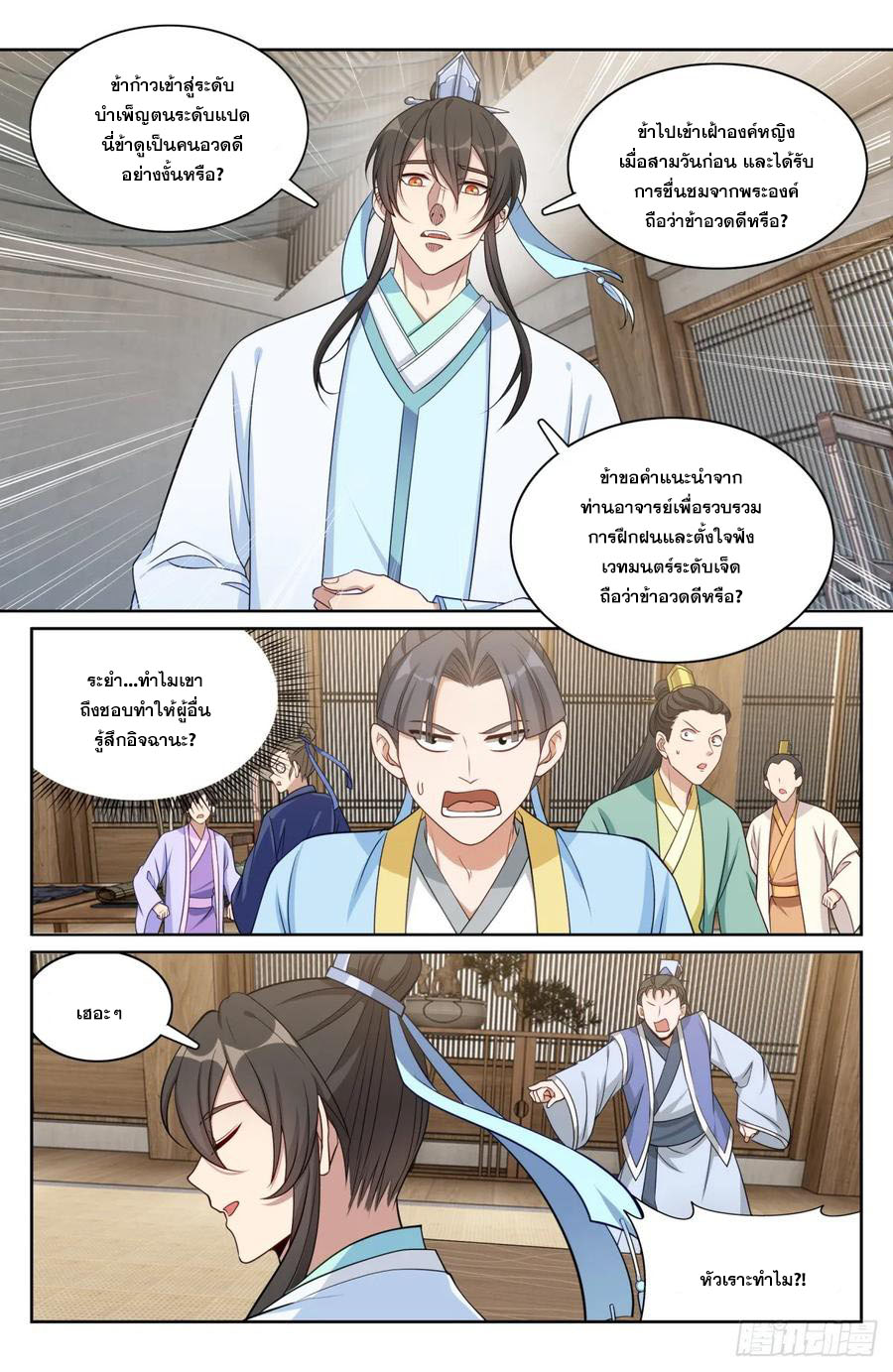 ผู้พิทักษ์รัตติกาล ตอนที่ 152 หน้า 7