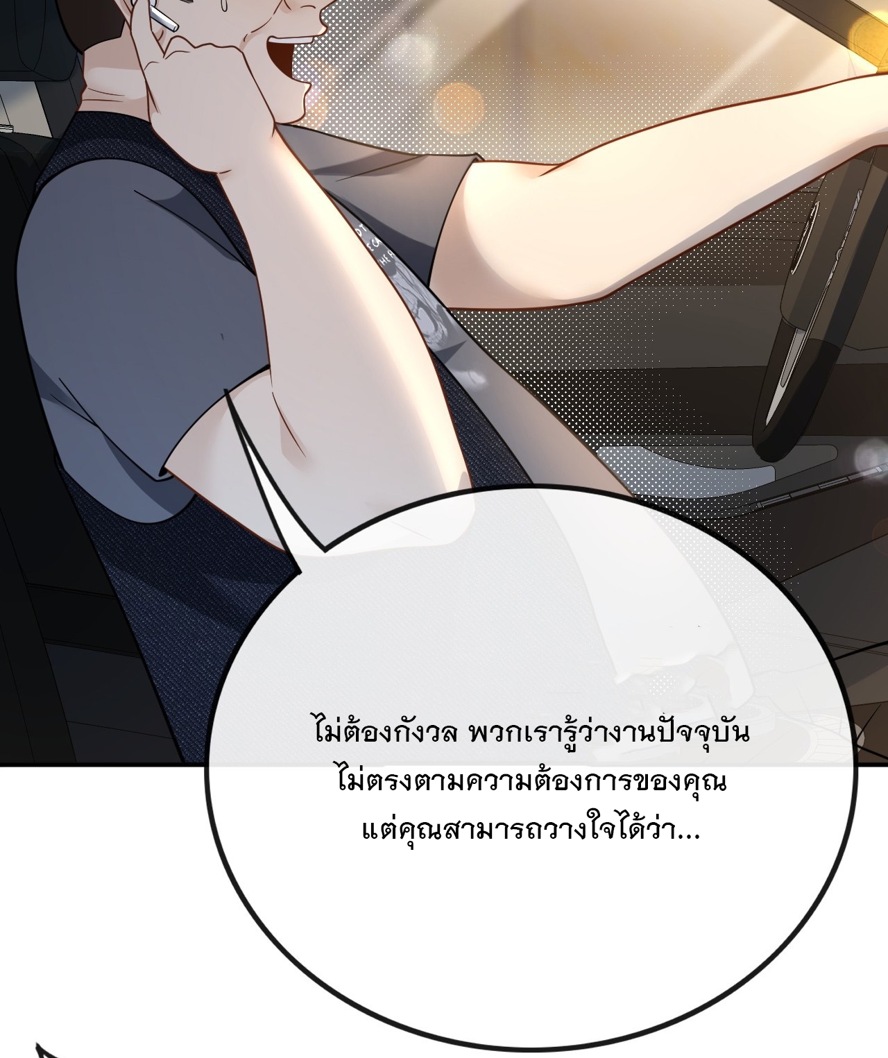 เกิดใหม่เป็นราชาแห่งวงการบันเทิง ตอนที่ 10 หน้า 7