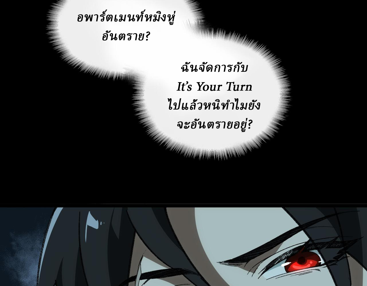 I created an Urban Legend ตอนที่ 16 หน้า 9