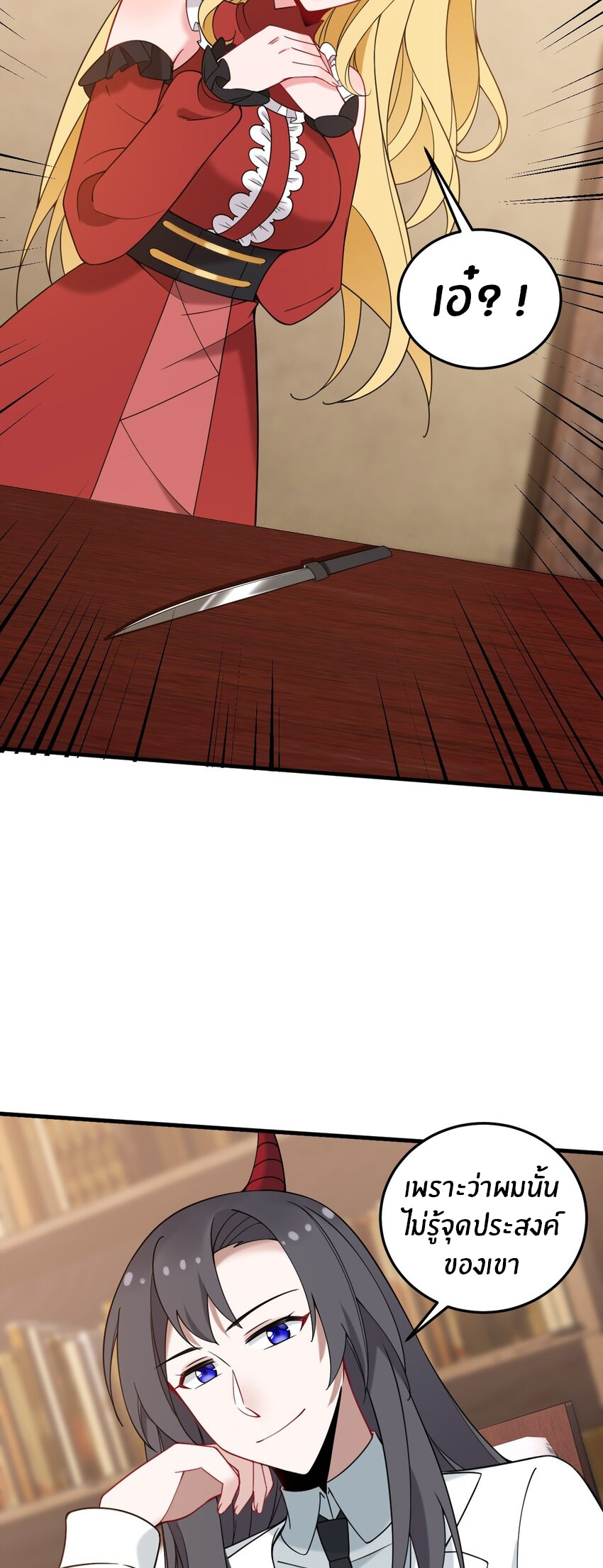 Immortal Me And Eldritch Wife ตอนที่ 39 หน้า 4