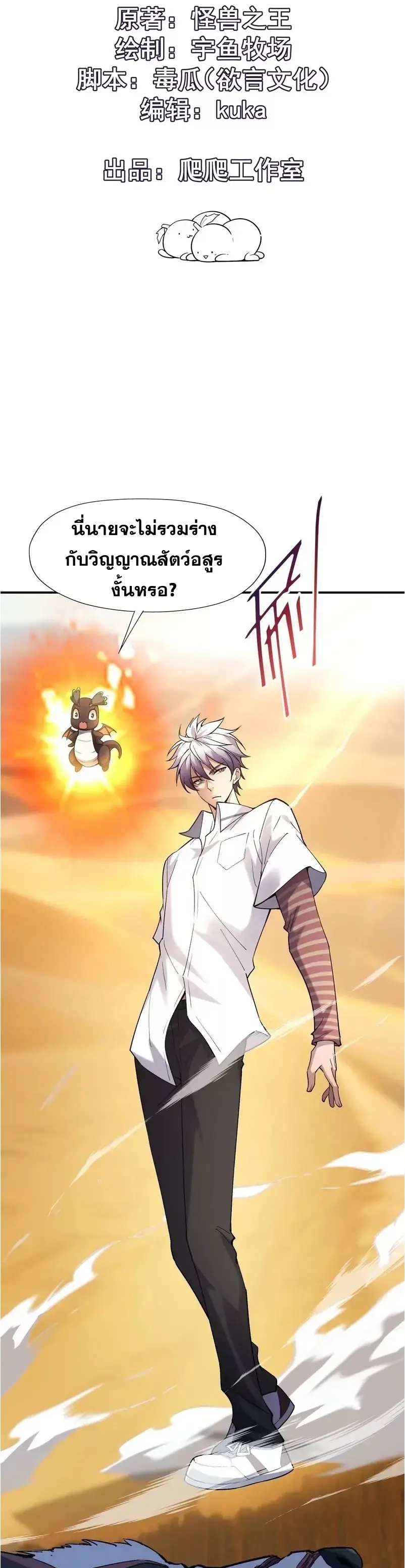 การเกิดใหม่ของจ้าวแห่งสัตว์อสูร ตอนที่ 5 หน้า 2