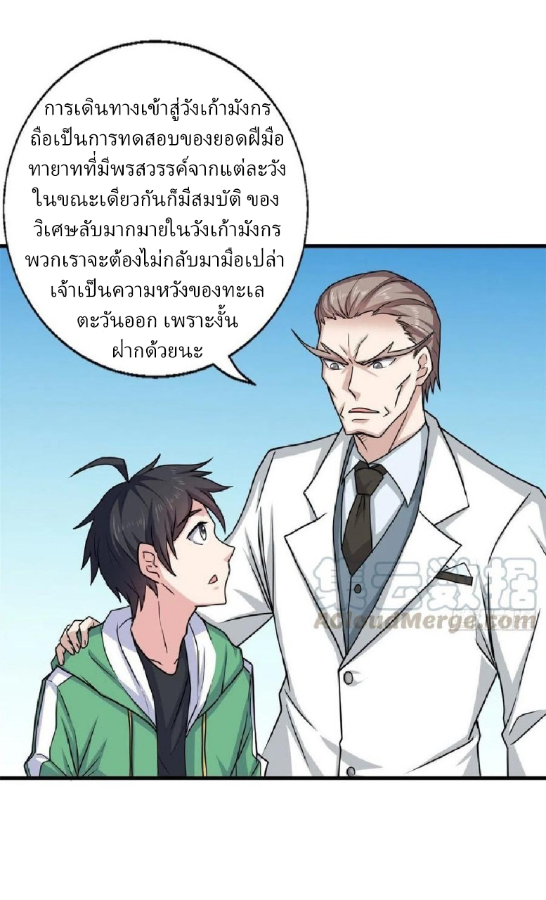 อยู่ดีดีผมก็เป็นลูกเขยราชามังกร ตอนที่ 68 หน้า 18