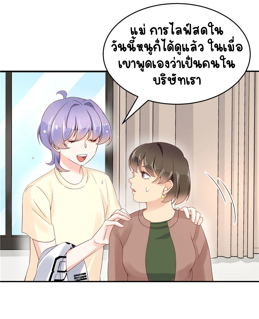 เจ้าชายโรงเรียนแห่งชาติเป็นเด็กผู้หญิง ตอนที่ 41 หน้า 10
