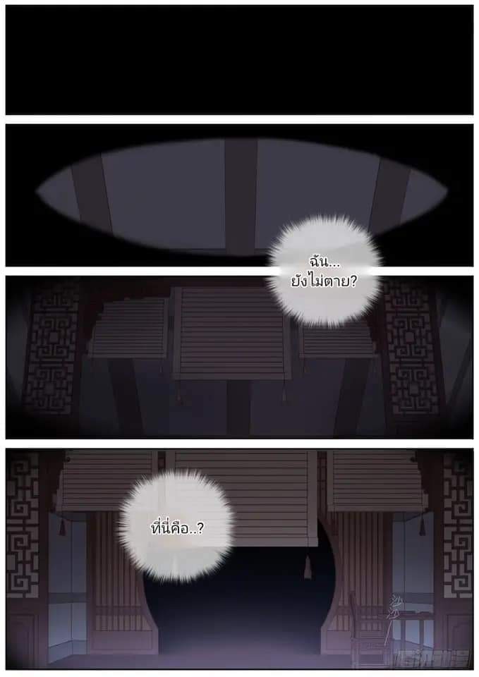 Turan Cheng Xianle Zenme Banสลับร่างกับเซียนสาวสุดแกร่ง ตอนที่ 1 หน้า 7