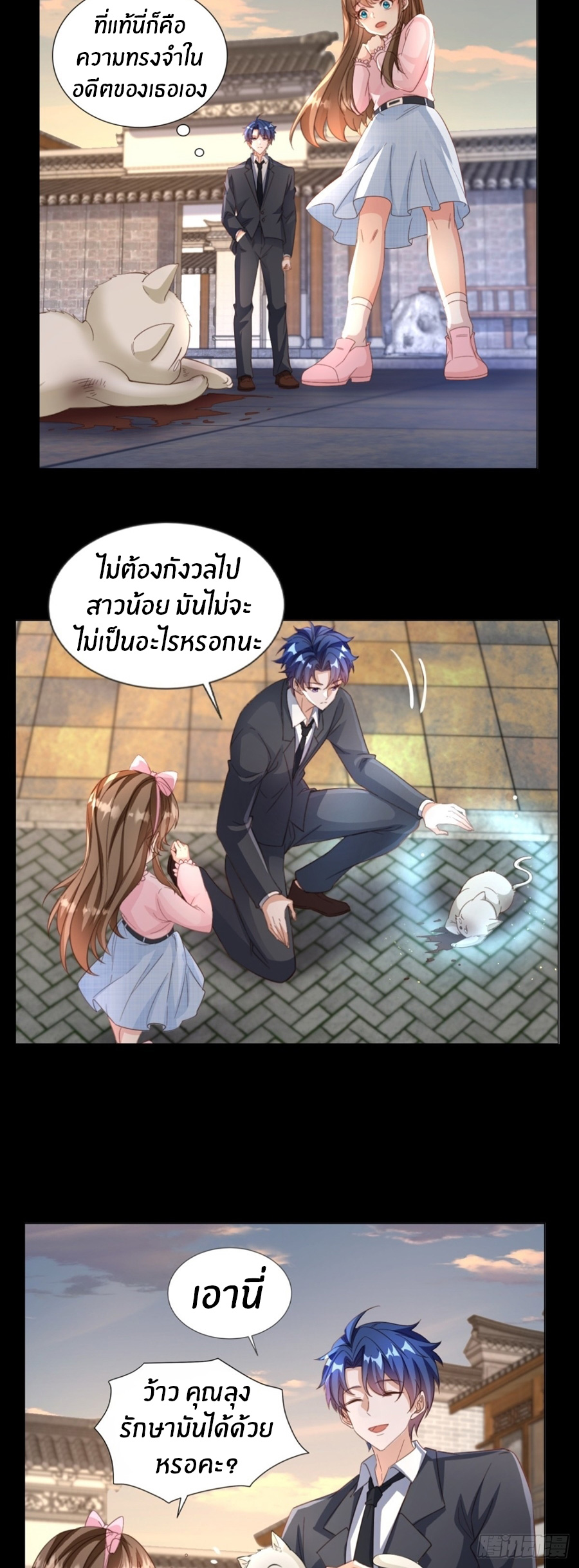 อกหักมาแล้ว 999 ครั้ง ตอนที่ 15 หน้า 5